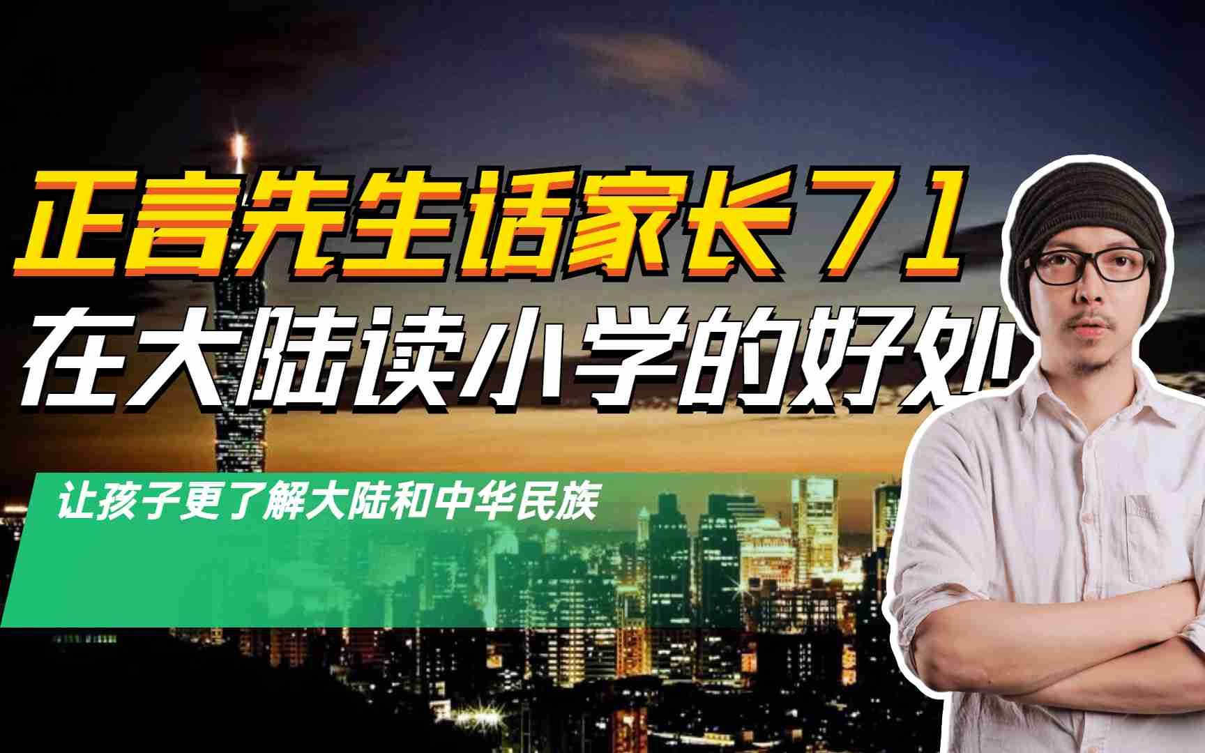 台湾打工仔:台湾小朋友在大陆办理入学手续,东莞教育局的服务态度很贴心哔哩哔哩bilibili