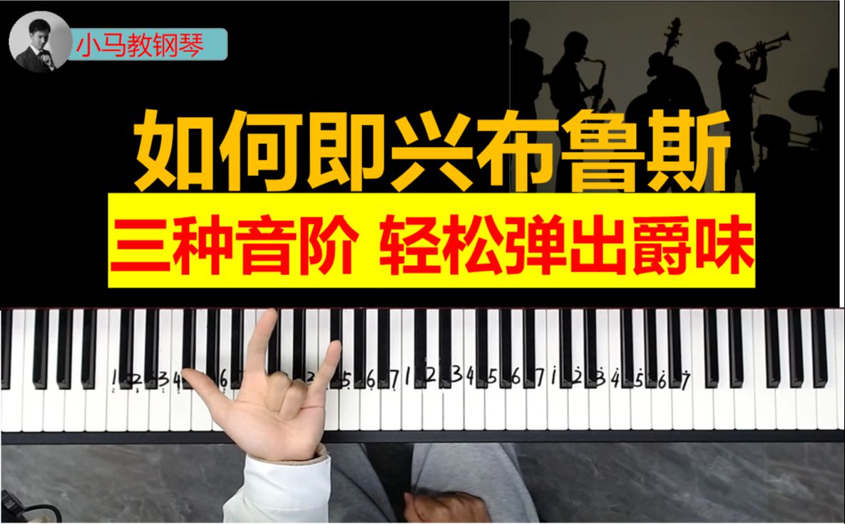 超实用的布鲁斯必备音阶,简单好弹效果佳!