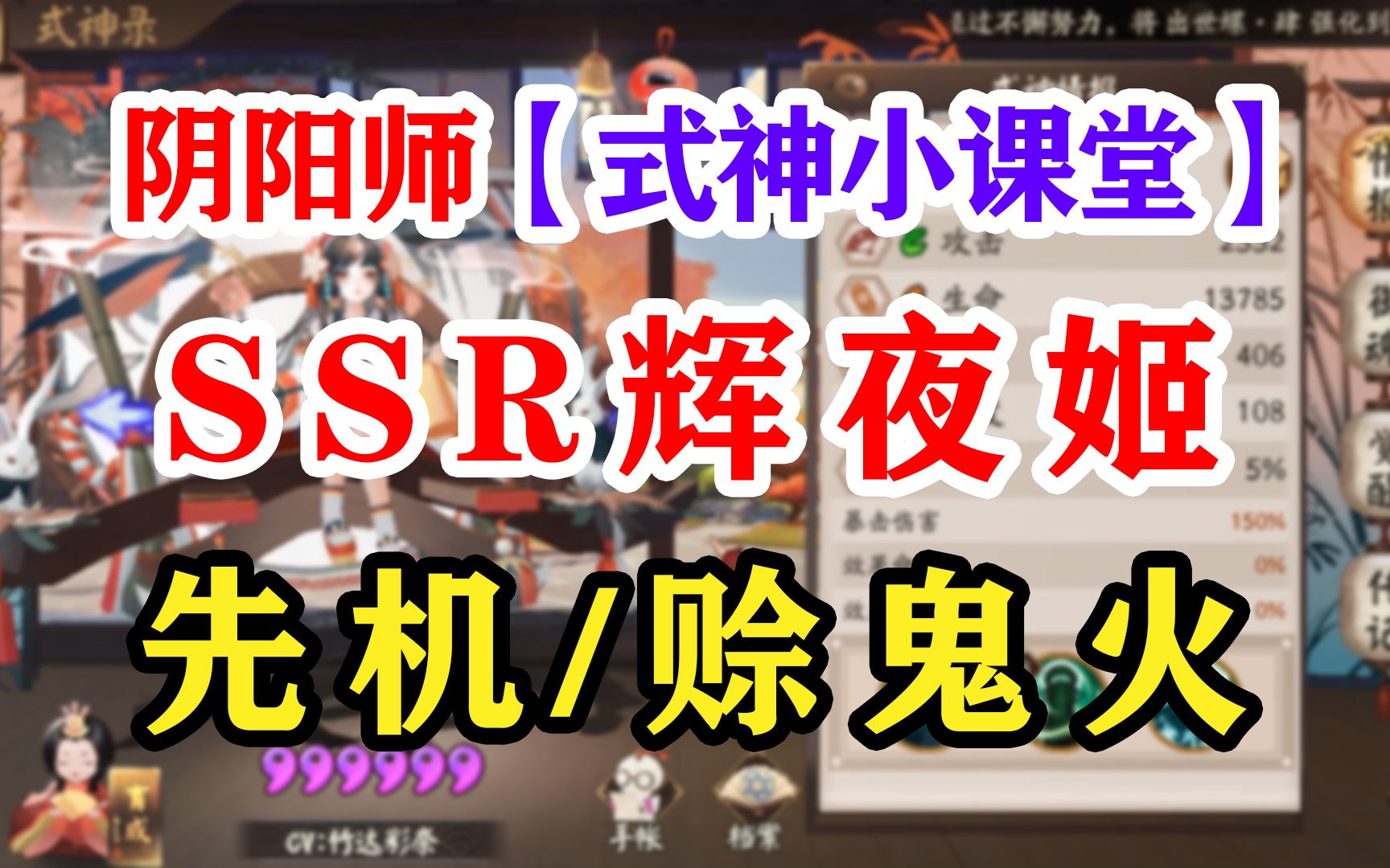 [图]阴阳师式神课堂——SSR辉夜姬