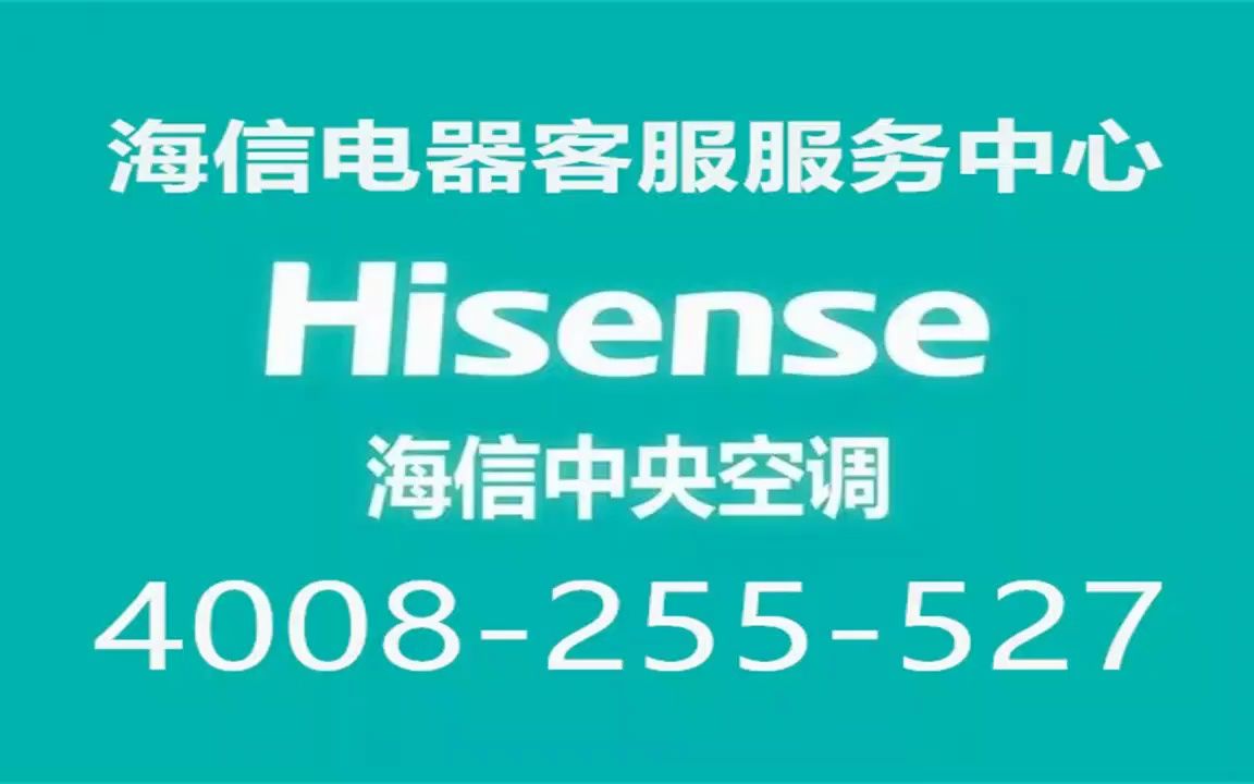 太原海信洗衣机24小时客服热线售后服务维修保养电话哔哩哔哩bilibili