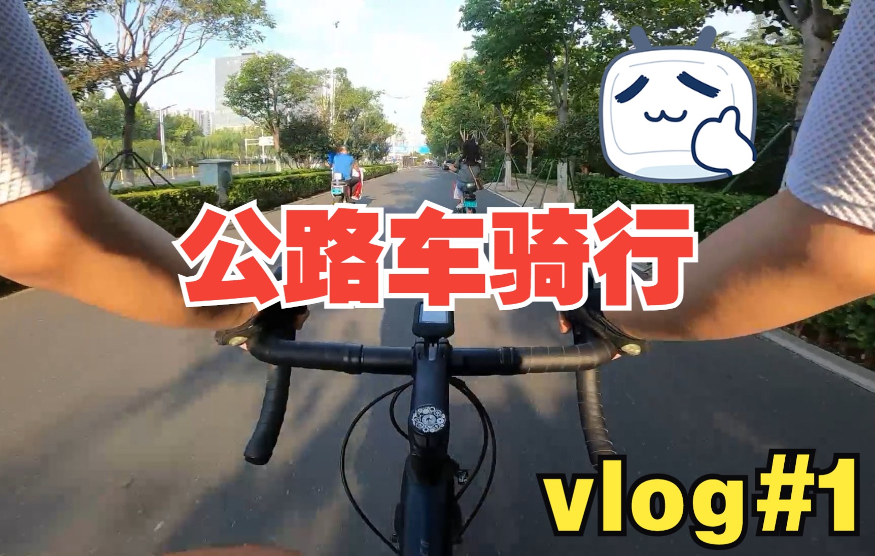 济南→长清园博园 公路车骑行vlog哔哩哔哩bilibili