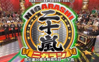 ｖｓ岚 搜索结果 哔哩哔哩弹幕视频网 つロ乾杯 Bilibili