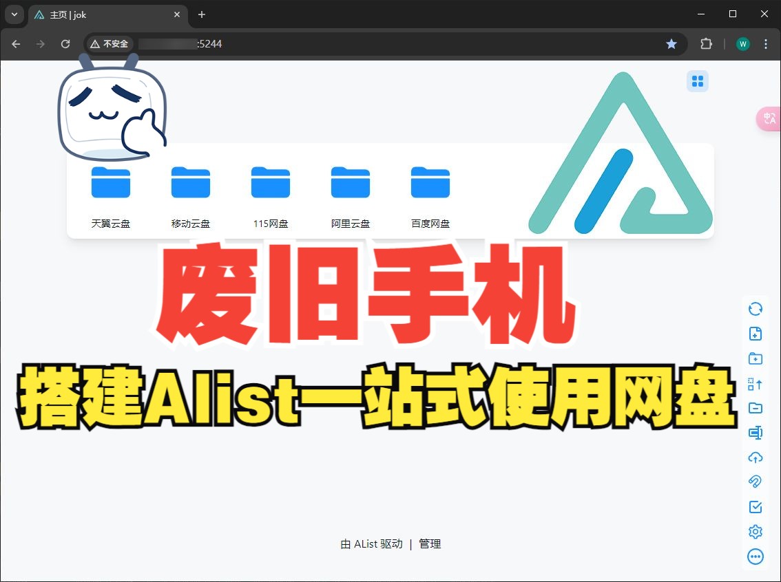 使用废旧安卓手机搭建和更新Alist,解决后台保活,以及Alist优化设置哔哩哔哩bilibili