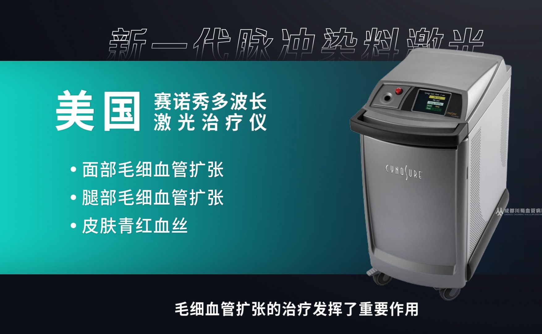 美国赛诺秀多波长激光治疗仪介绍