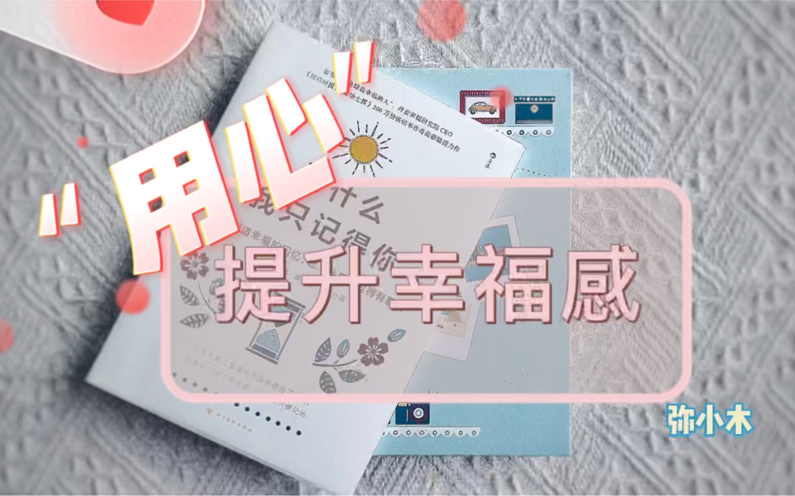 幸福感下降用心感受提升生活幸福感