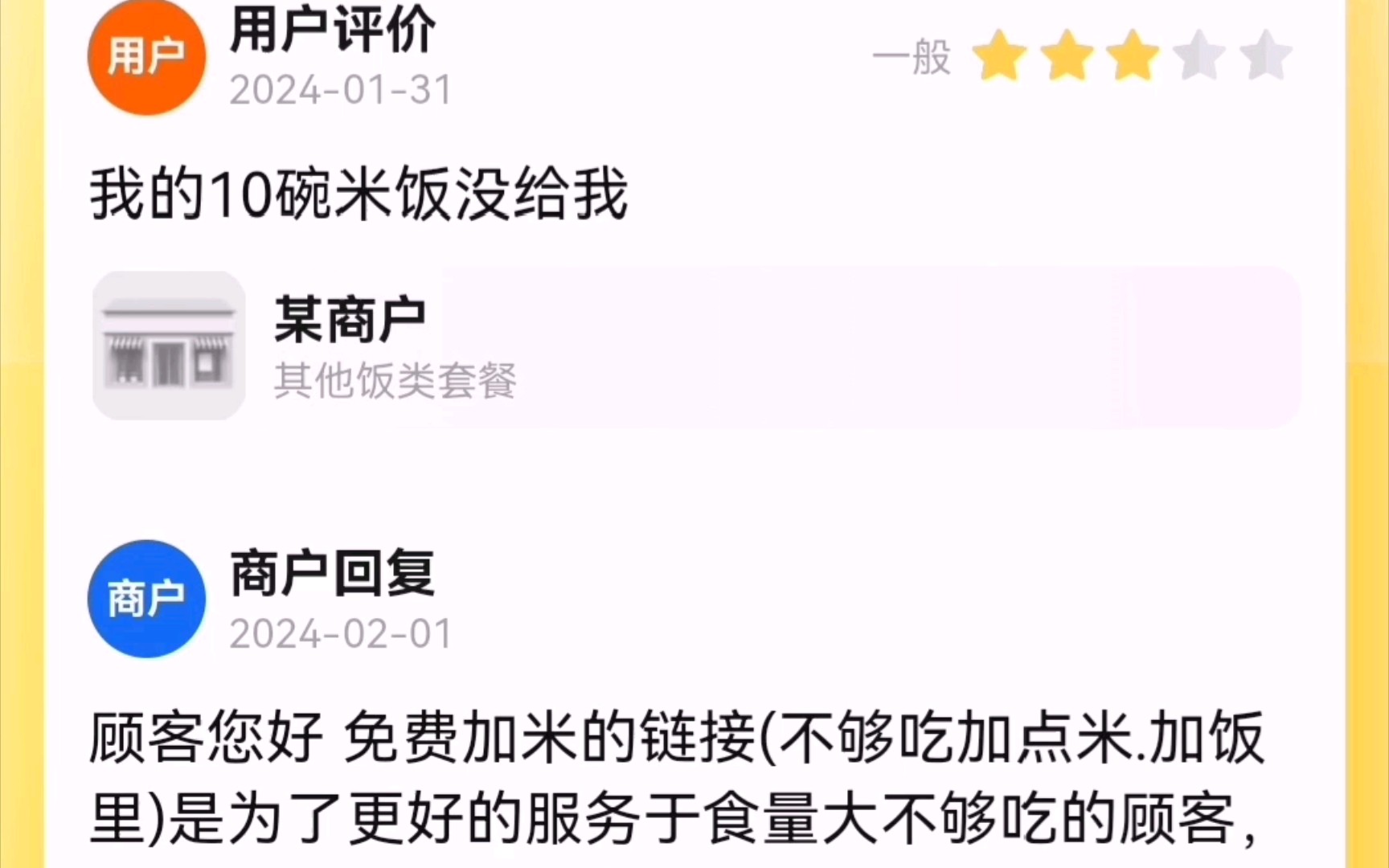 温馨提示:美团外卖商户并未开通免费批发渠道(10碗米饭撑不死你!!!!)哔哩哔哩bilibili