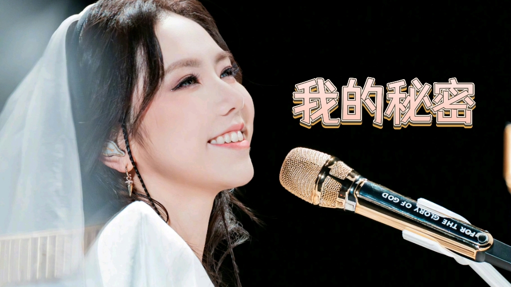 邓紫棋深圳1.6,我的秘密(求婚版)