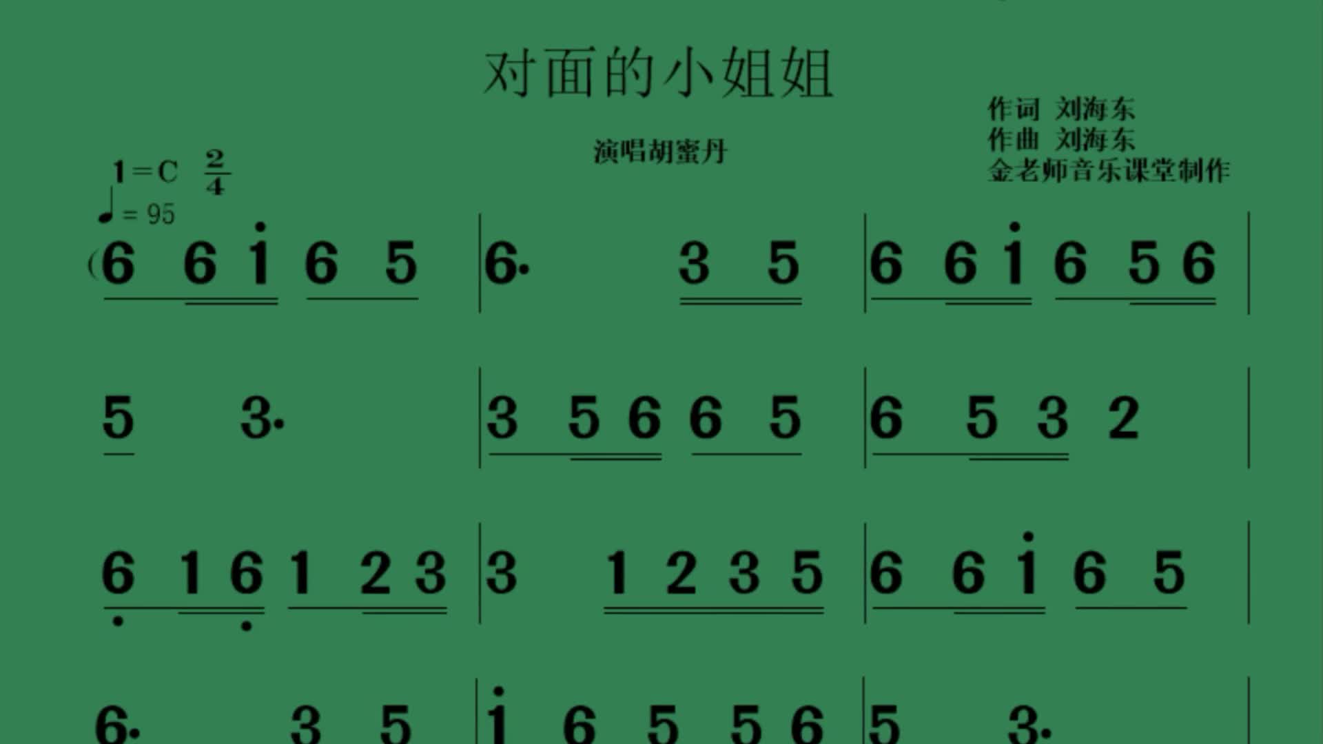 动态唱谱《对面的小姐姐》