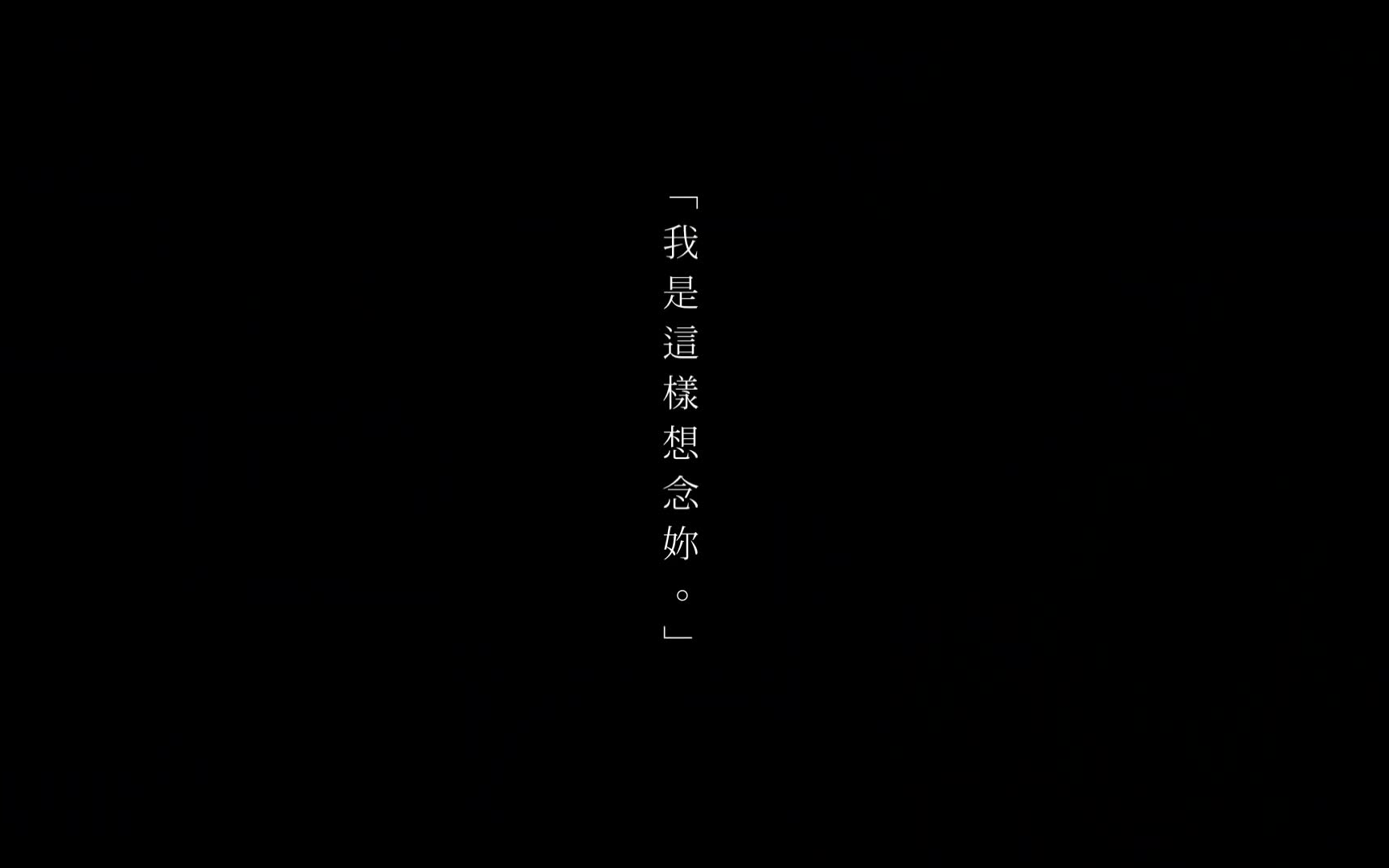 [图]MV | aMEI张惠妹-身后/偷故事的人/连名带姓/坏的好人 171212