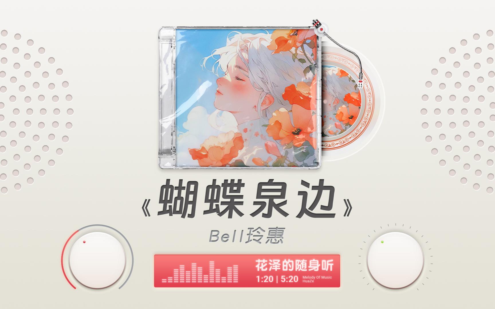 [图]「哼着小曲调走在花田上」丨蝴蝶泉边 - Bell玲惠