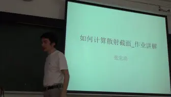 2015.10.13_如何计算散射截面作业讲解