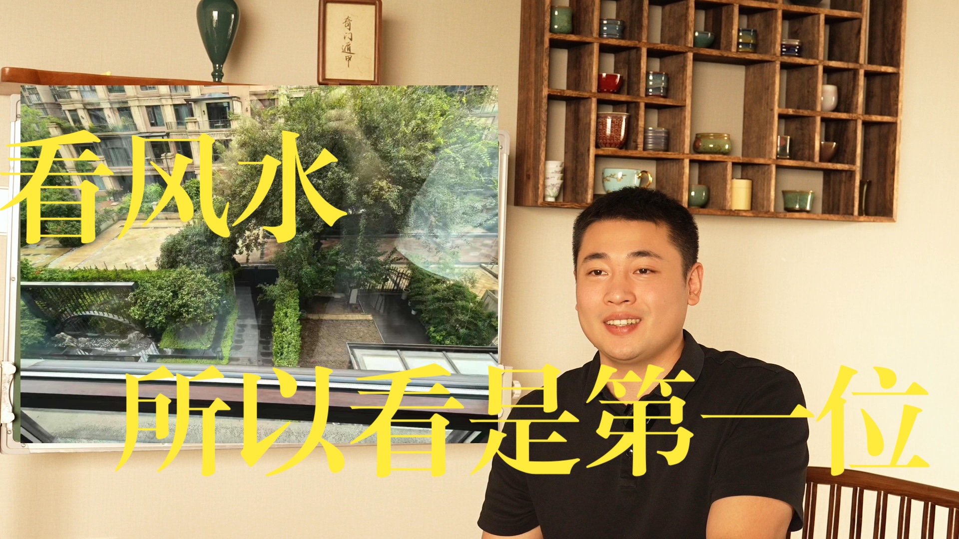 【鸿川实战案例】看风水，所以“看”是第一位