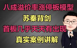 Tải video: 花了我15天。，终于从游资大佬处学会了这个模型，真可谓打板不传之秘。