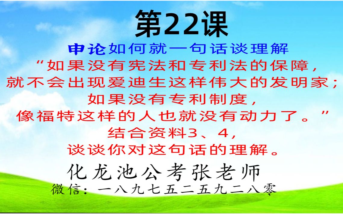 申论第22次课就一句话谈理解4ZXH的作业哔哩哔哩bilibili