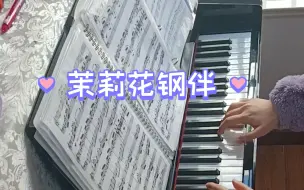 Download Video: 【小提琴钢伴】小提琴曲茉莉花～钢琴伴奏