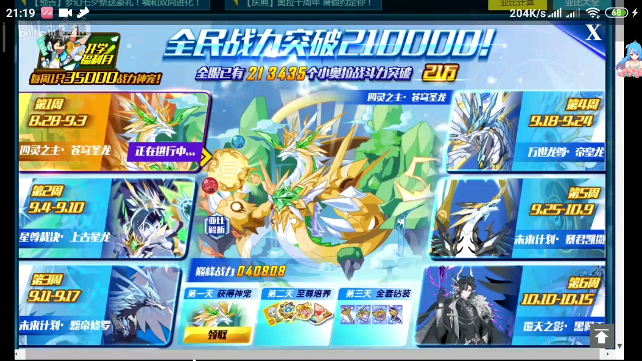 游戏篇奥拉星页游活动除了星龙和帝皇龙都不咋地