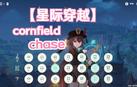 [图]原神演奏，星际穿越《原野追逐》cornfield chase