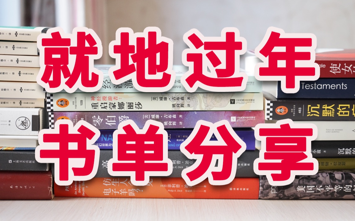 [图]【书单】23本书，塞满你的假期：科幻｜悬疑｜随身小书｜致郁系｜高颜值套装