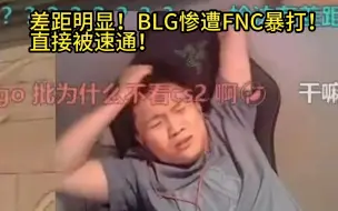 Download Video: 【Danking】蛋和苏弟解说BLG对阵FNC第二局：差距明显！BLG惨遭FNC暴打！直接被速通！