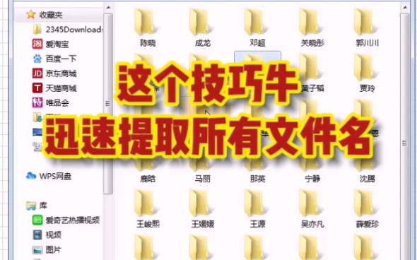 这个技巧牛,迅速提取所有文件名哔哩哔哩bilibili