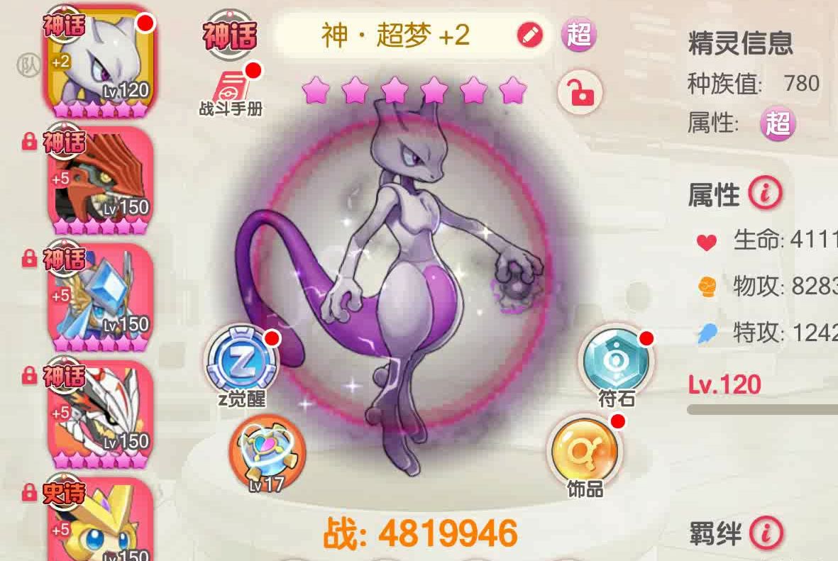 平a即大招的宝可梦【神-超梦】口袋觉醒