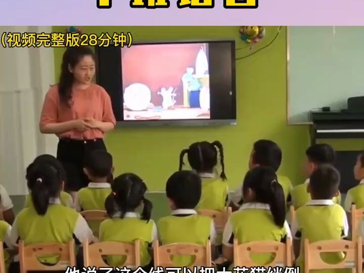 幼儿园公开课 中班语言《胆小老鼠》幼师必备 幼教公开课 幼儿园教案 幼儿园公开课 幼教资源共享 幼师资源分享 幼师教案哔哩哔哩bilibili