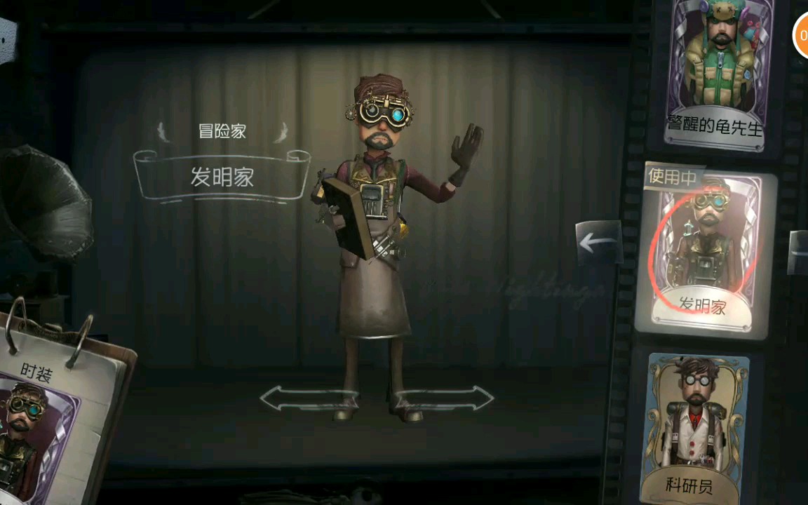 冒险家推理之径发明家皮肤展示