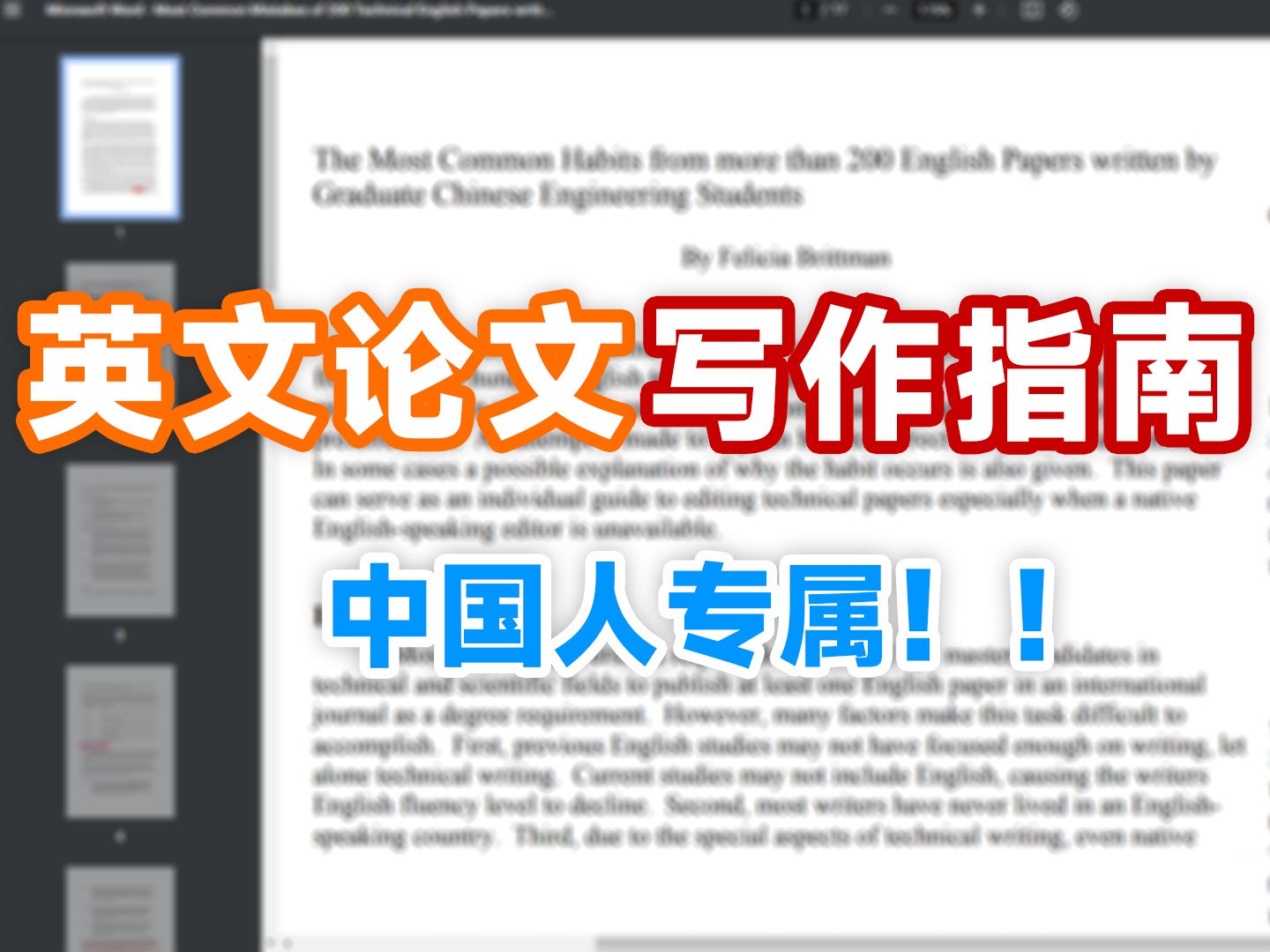 一位外国教授修改了200多篇「中式英语」论文后,怒写“中国人英文论文写作指南”!哔哩哔哩bilibili