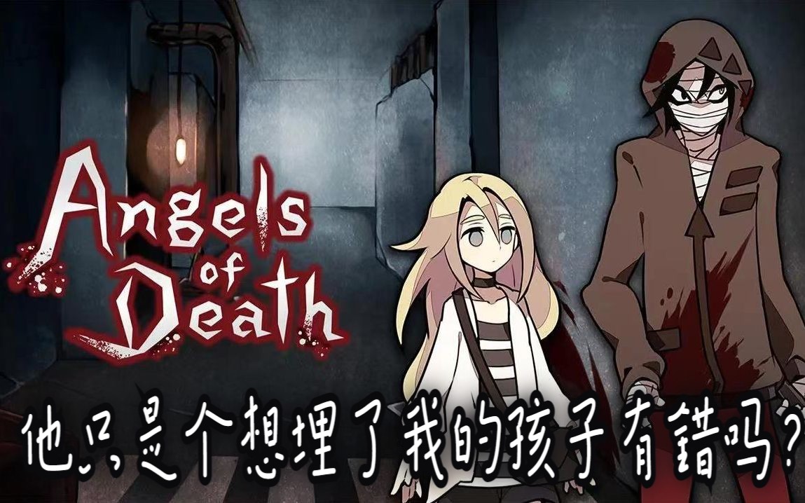 【杀戮天使】艾迪终于可以见到你了吗? part 3 上