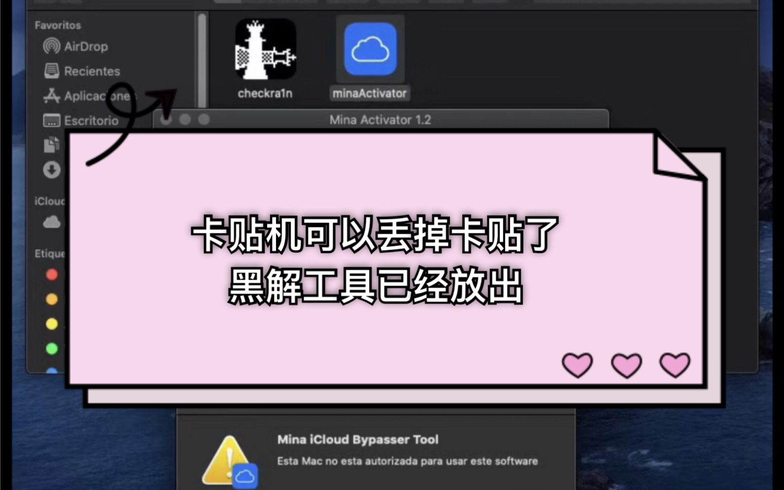 卡贴机可以丢掉卡贴了,黑解工具已经放出