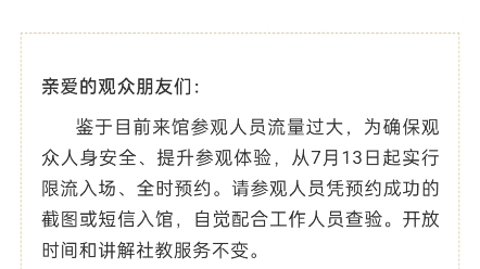 注意!!!军博今天突然又来个补充公告,又变为全时预约!政策不能朝令夕改啊,这谁受得了.哔哩哔哩bilibili