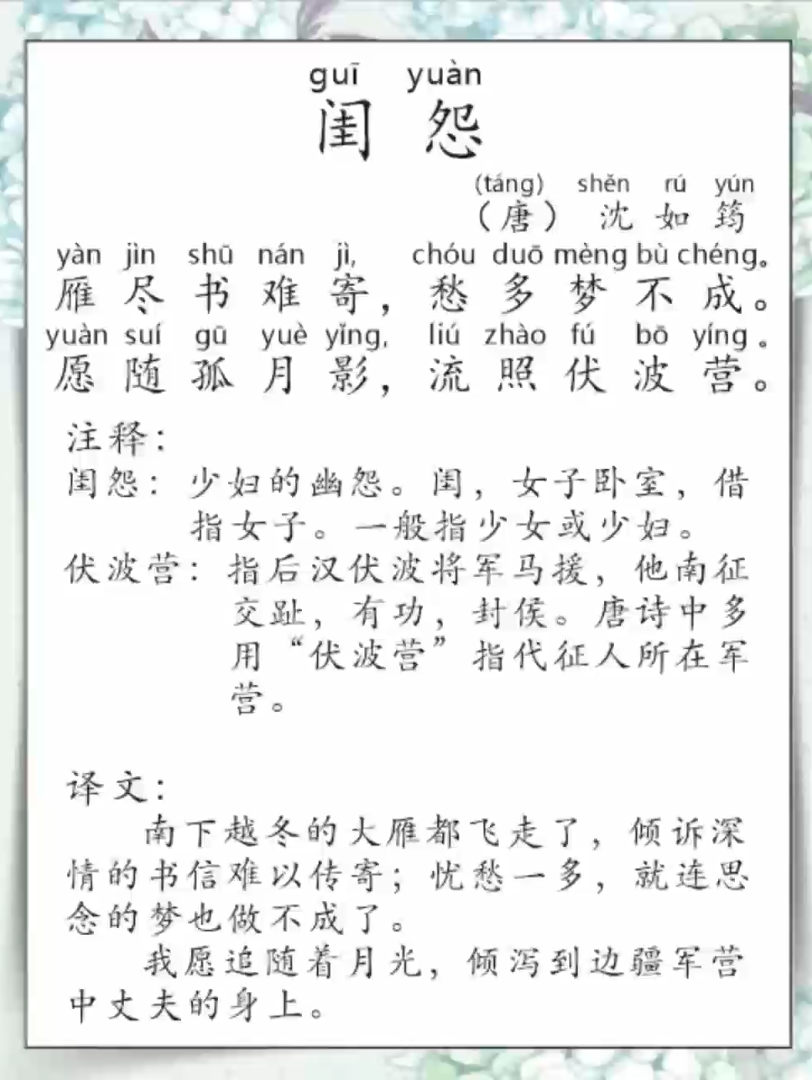 《闺怨》沈如筠 夜月思君,愁绪万千哔哩哔哩bilibili