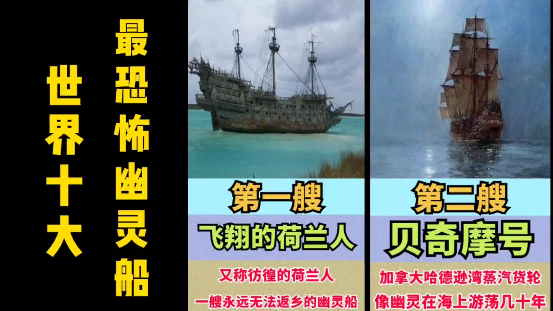 [图]世界神秘之旅，世界十大幽灵鬼船，一起了解一下？