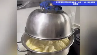 女子蒸馒头一开始以为失败了，结果......哇，这馒头蒸得真漂亮