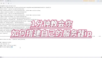 1分钟教会你如何搭建自己的海外服务器ip，玩游戏真正的独享！