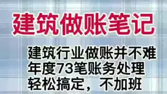 建筑业会计做账笔记