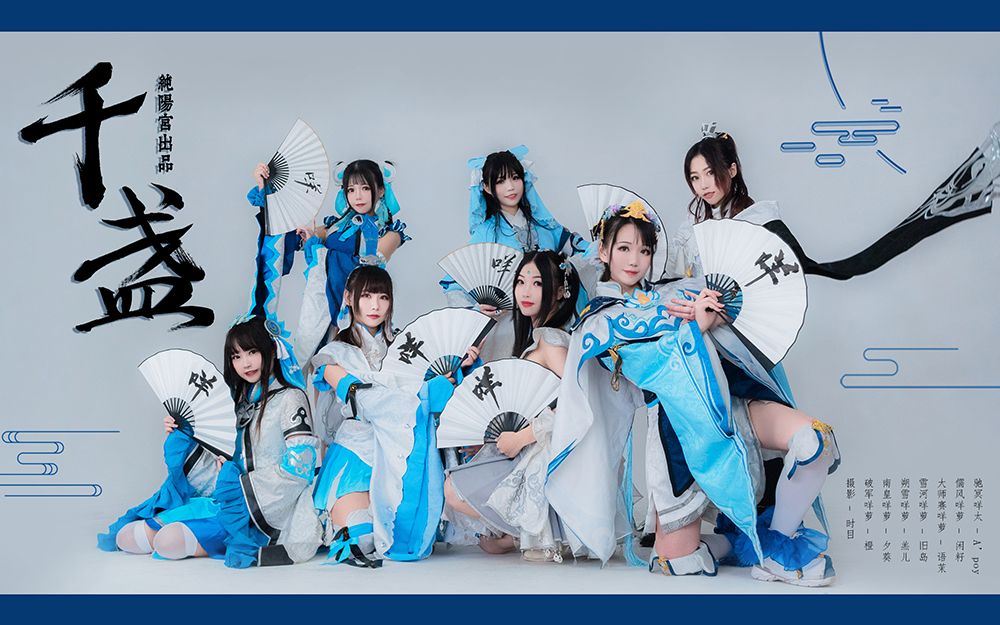 【剑网3】千盏◆临行一杯酒◆千杯莫停留◆和跳跳羊们一起蹦个国风迪!