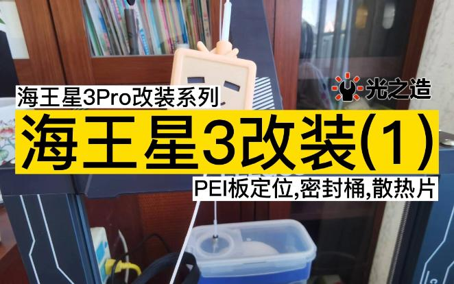 完美的海王星3Pro 改龙门横梁和斜拉杆_哔哩哔哩_bilibili