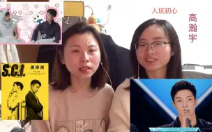 Télécharger la video: 【创造营2019】【踢馆赛】话痨up主上线——为了高瀚宇发现4个宝藏 中了企鹅的套路我意难平