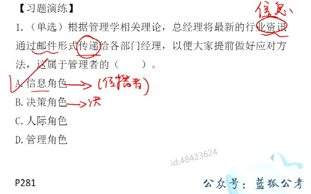 [图]01银行春招系统班（公基）管理学1_02