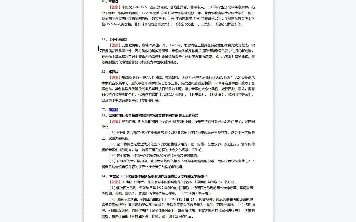 [图]C688010【基础】2024年浙江音乐学院135101音乐《811音乐学基础理论之中国近现代音乐史》考研基础检测5套卷资料复习笔记历年真题