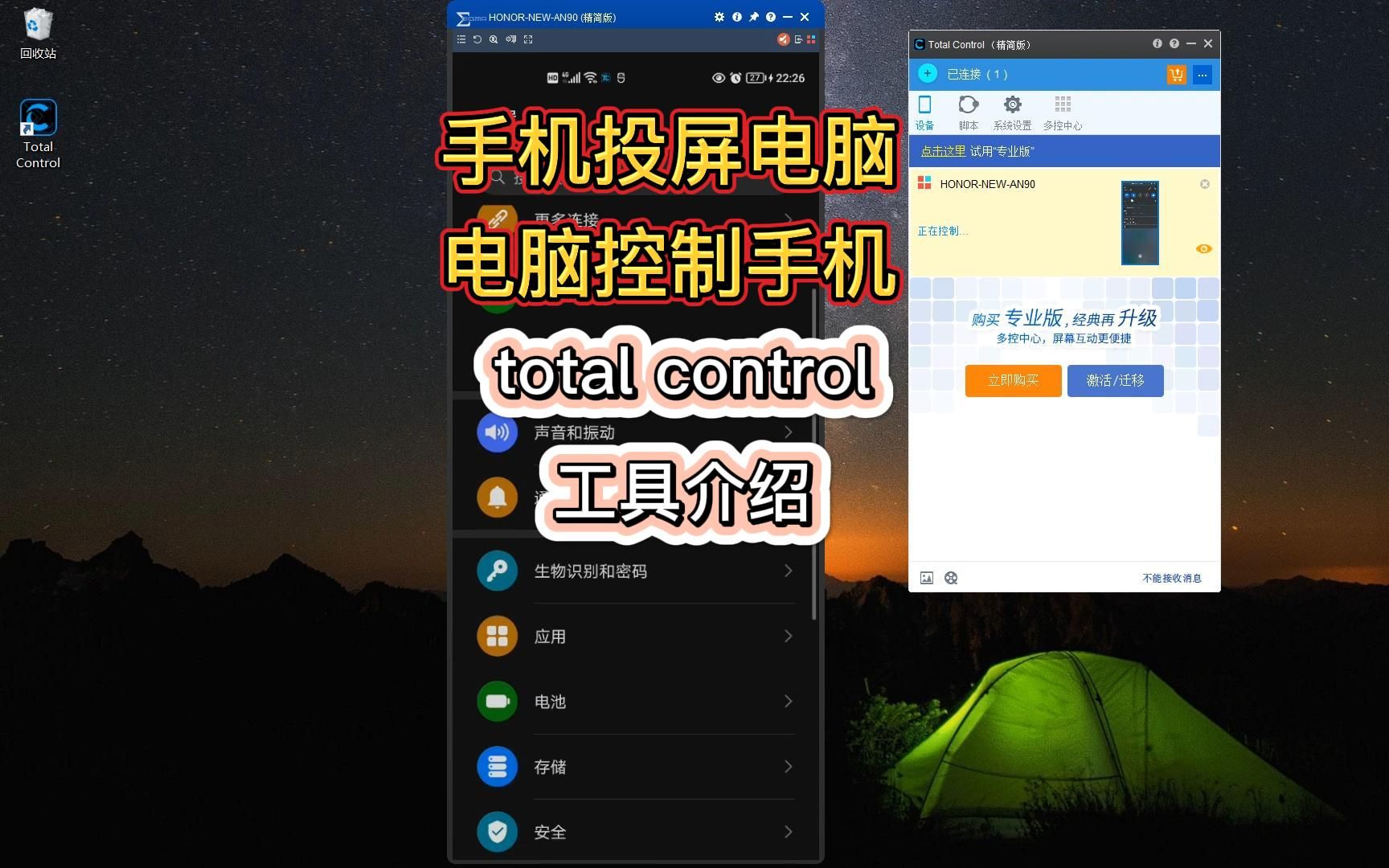 手机投屏电脑、电脑控制手机工具total control介绍哔哩哔哩bilibili