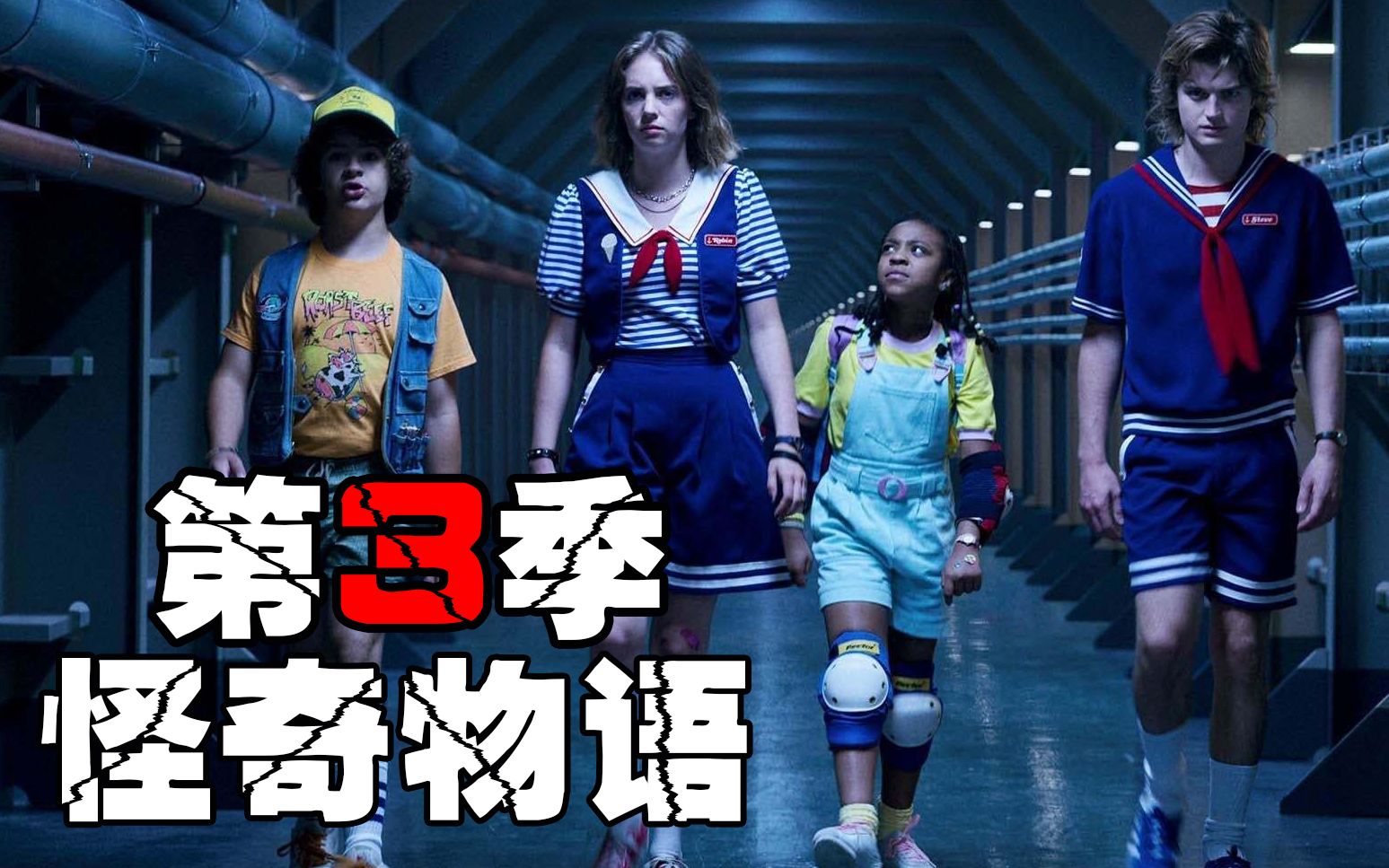 夺心魔智商超群,悄悄附身傀儡是为了制造肉身【怪奇物语第三季】中