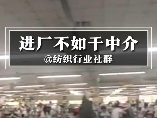 年轻人直言进厂不如干中介卖房,越南工厂难待是真的? #纺织 #纺织群 #纺织行业交流群 #纺织群哔哩哔哩bilibili