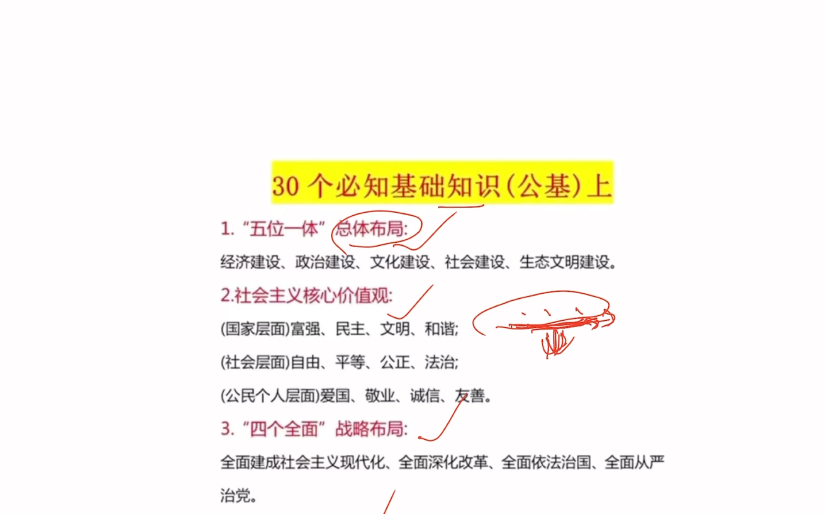 [图]30个必知公基基础知识，三分钟就能背完的公基神仙口诀！