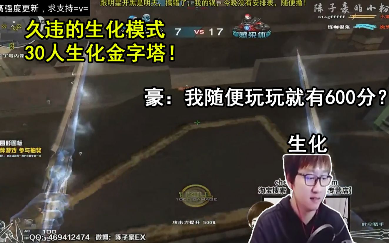 【陈子豪】30人生化金字塔!豪:我随便玩几把居然就有600分?