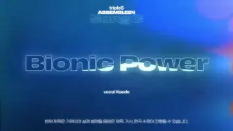 Download Video: 溜一个小时Bionic Power