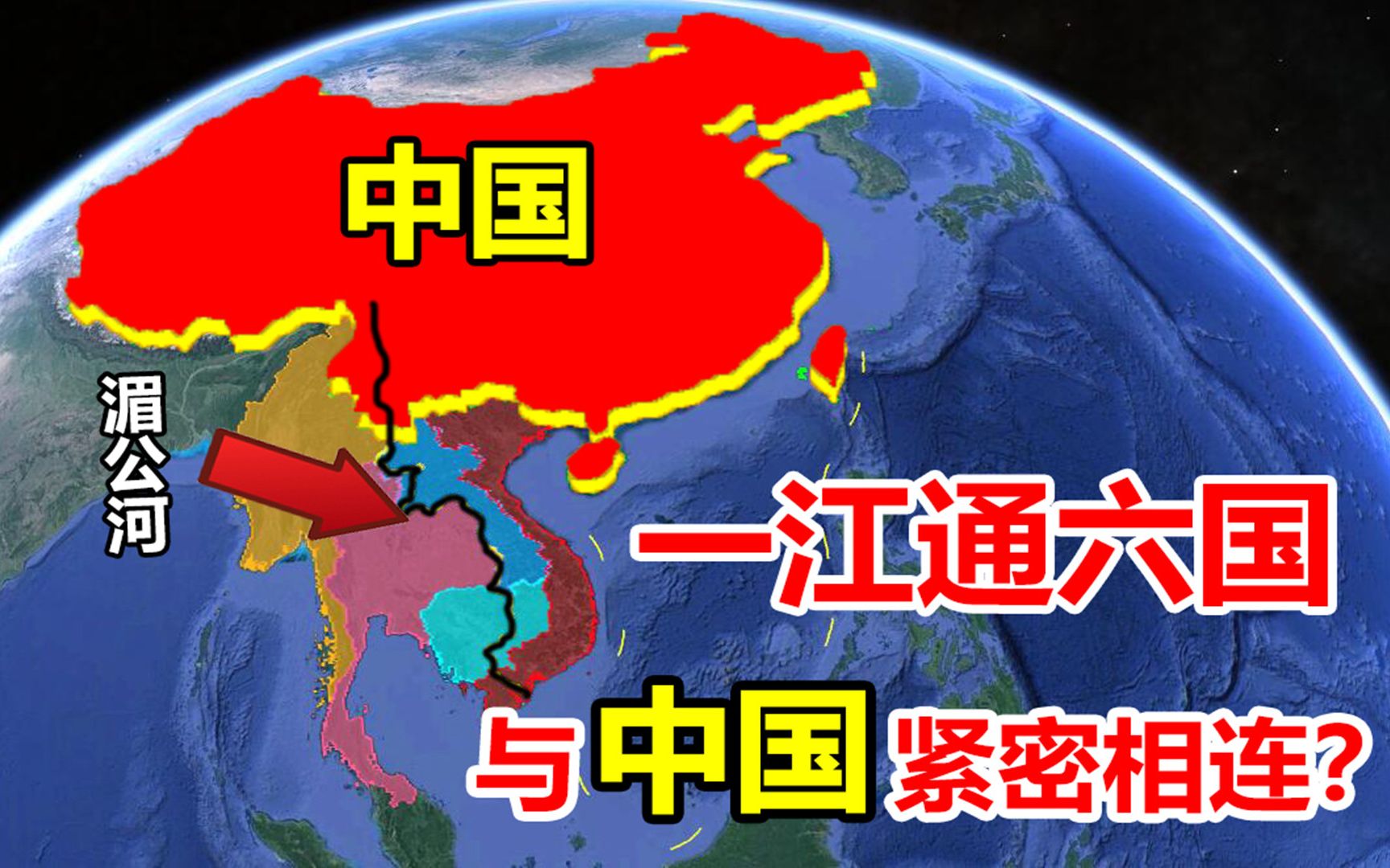 湄公河流经哪些国家?澜湄六国共饮一江水,为何却让中国操碎心?哔哩哔哩bilibili