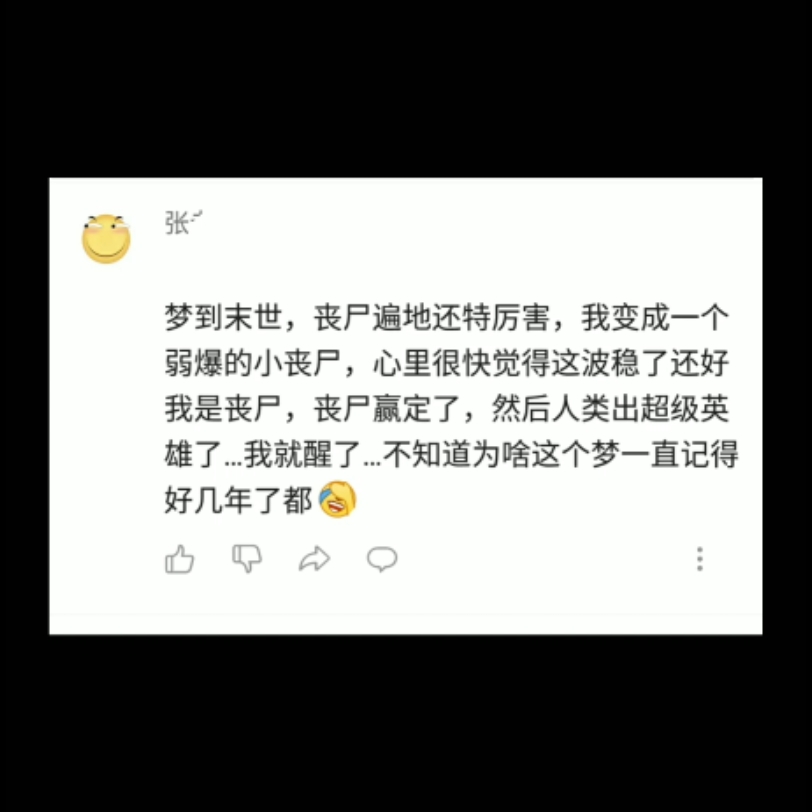 梦到末世,丧尸遍地,我变成一个弱爆的小丧尸哔哩哔哩bilibili