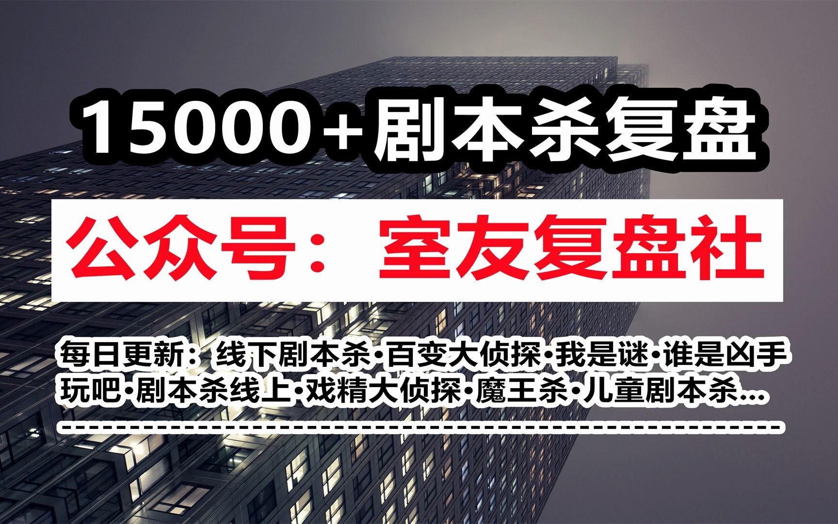 剧本杀《阴鬼人》复盘解析 剧透测评 解析答案 推理